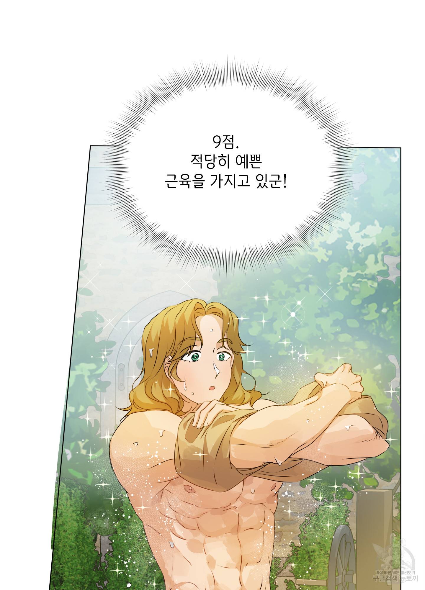 금발의 정령사 91화 10