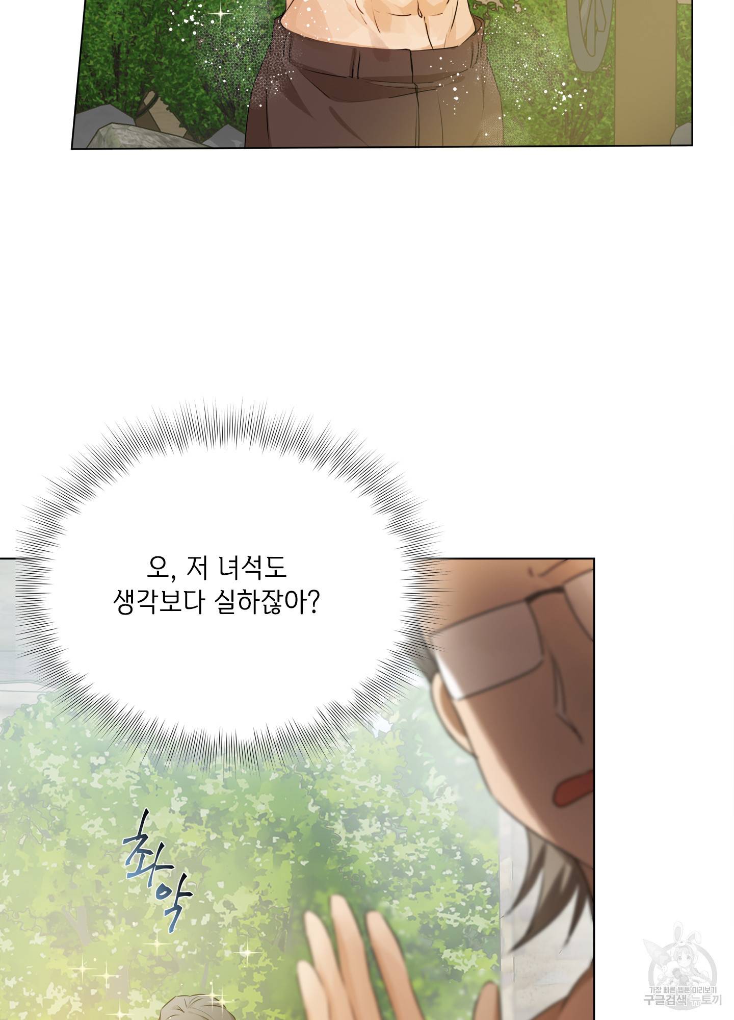 금발의 정령사 91화 11