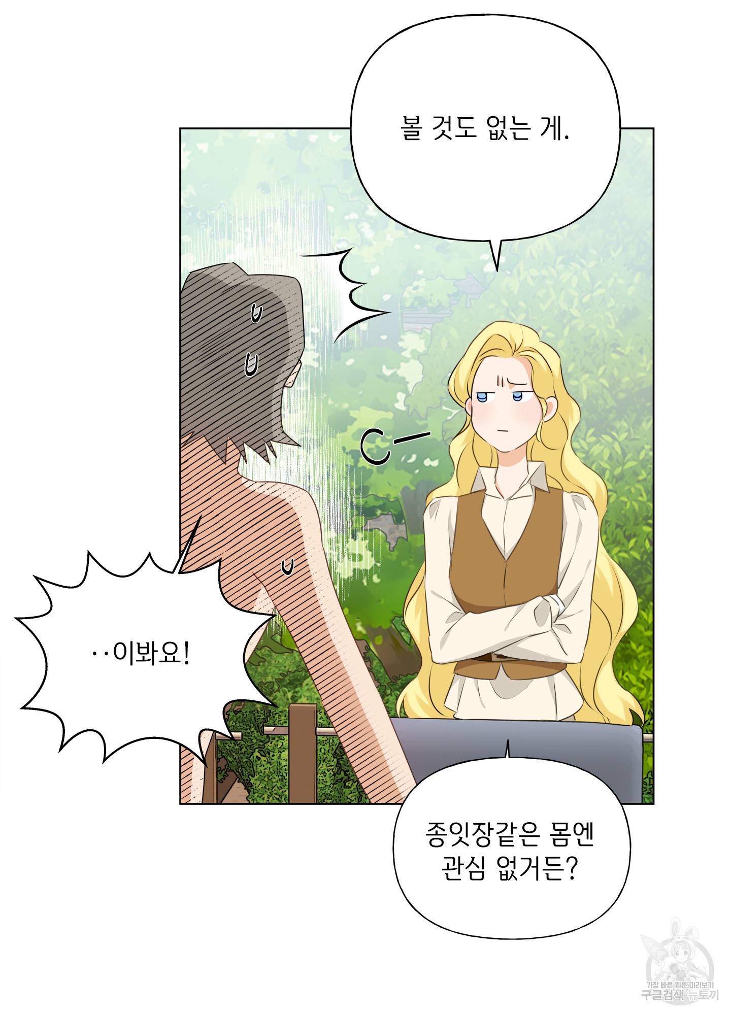 금발의 정령사 91화 13