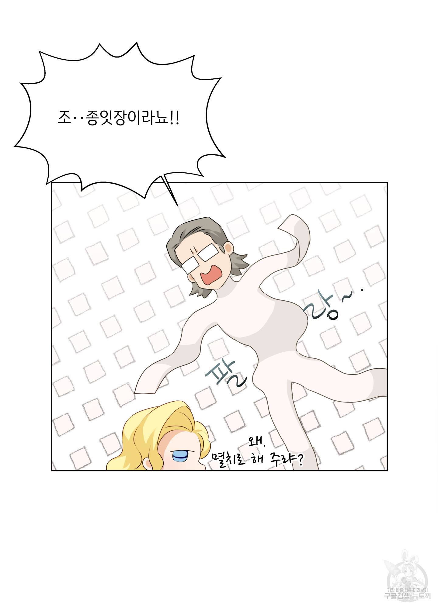 금발의 정령사 91화 14