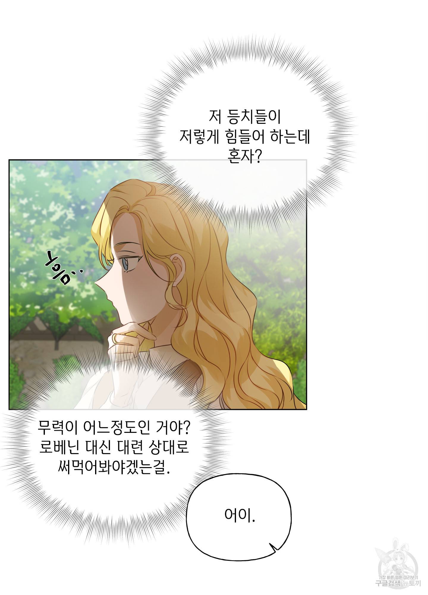 금발의 정령사 91화 19