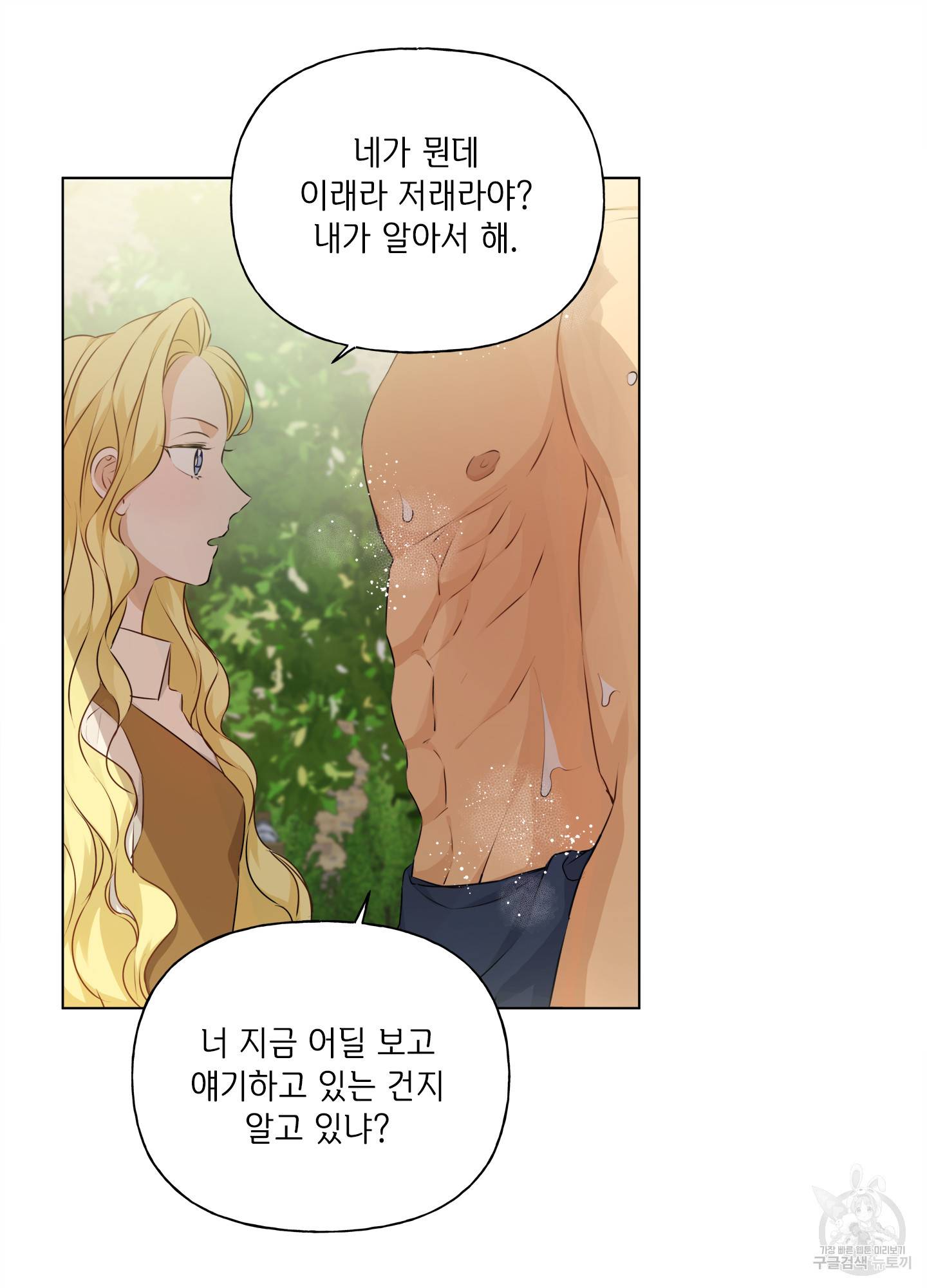 금발의 정령사 91화 22