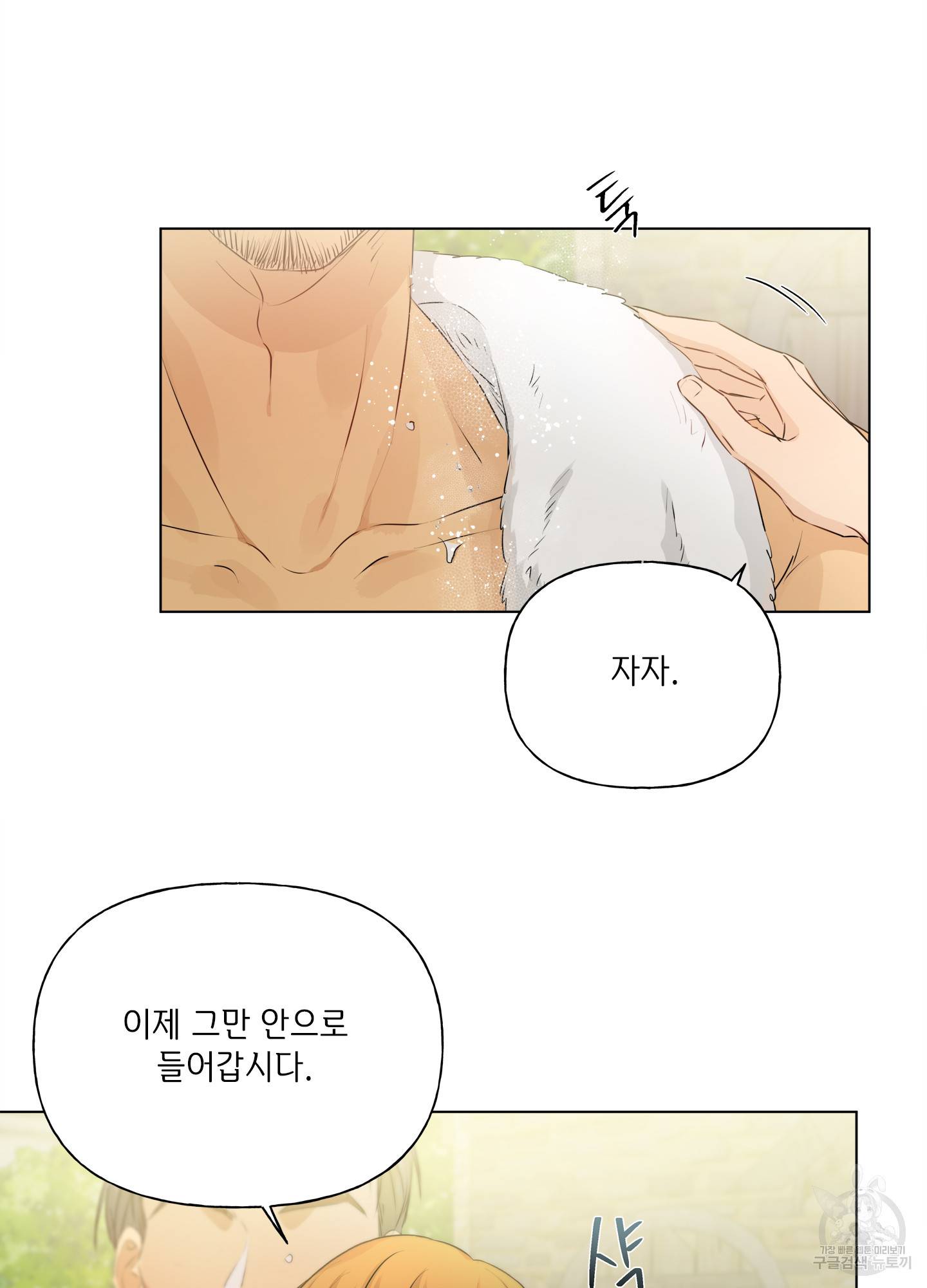 금발의 정령사 91화 23