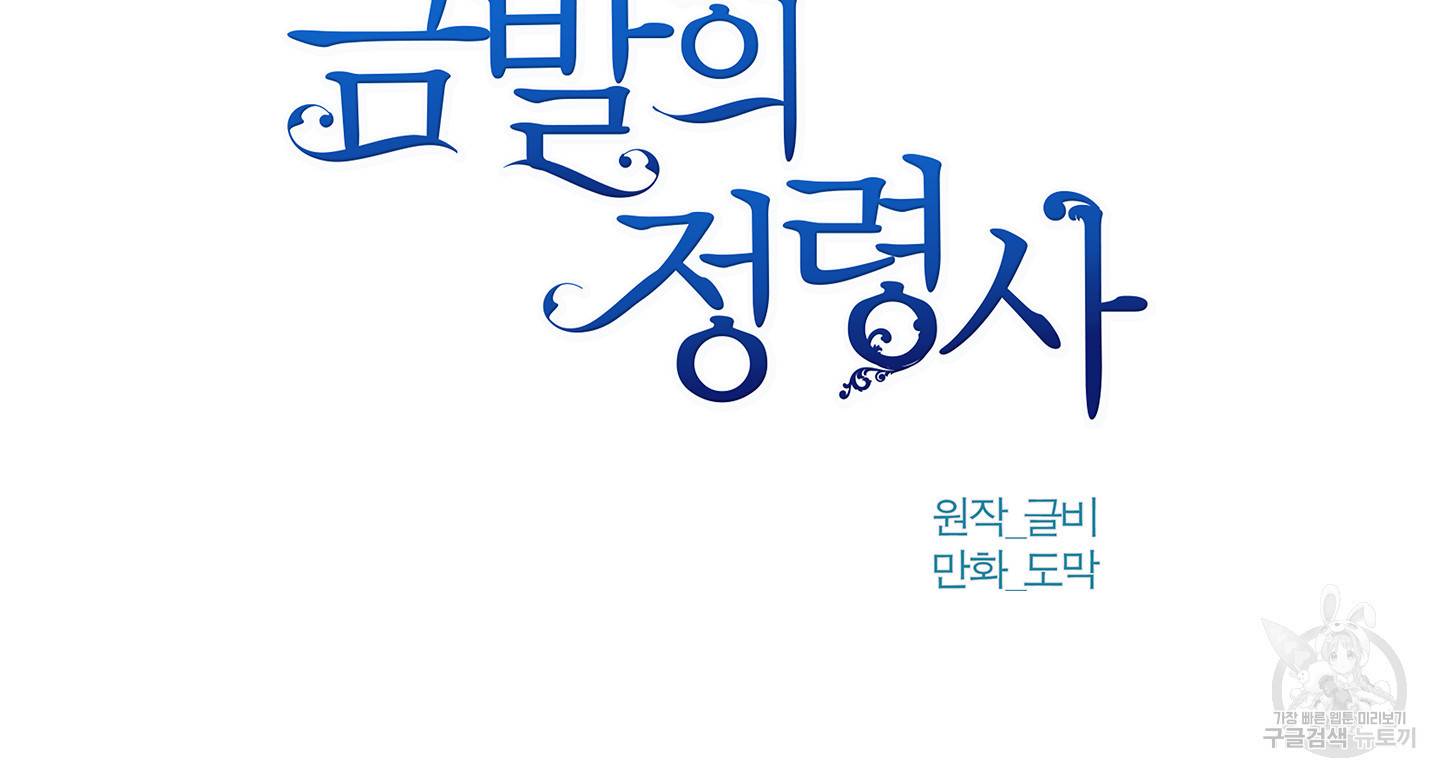 금발의 정령사 91화 27