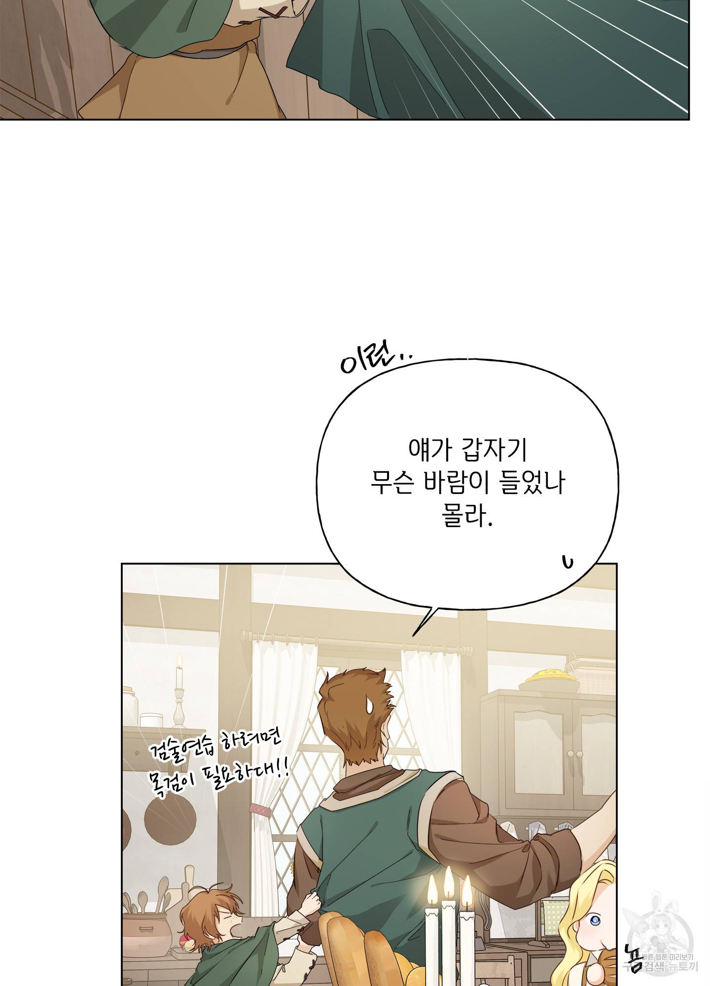 금발의 정령사 91화 29