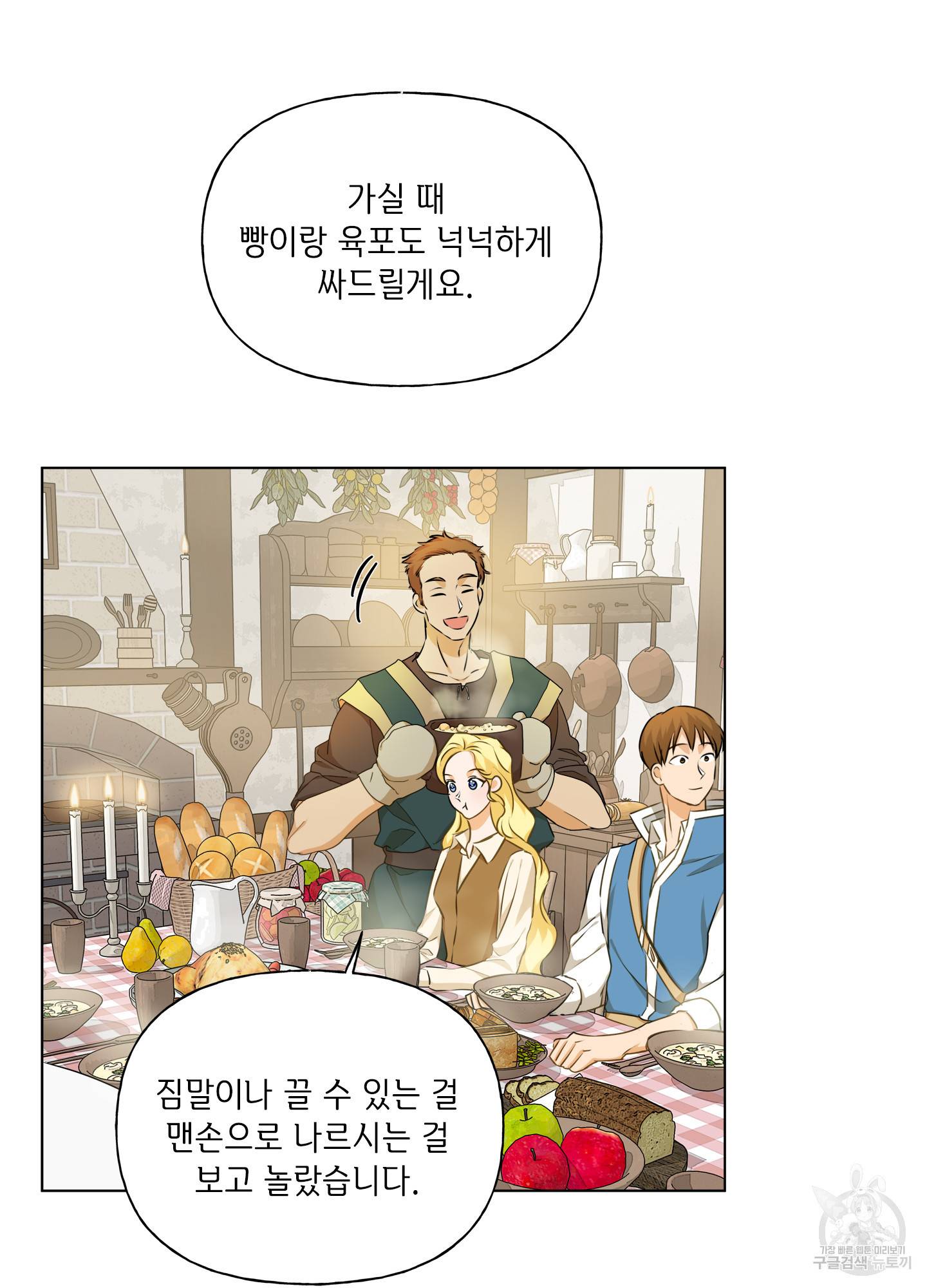 금발의 정령사 91화 32