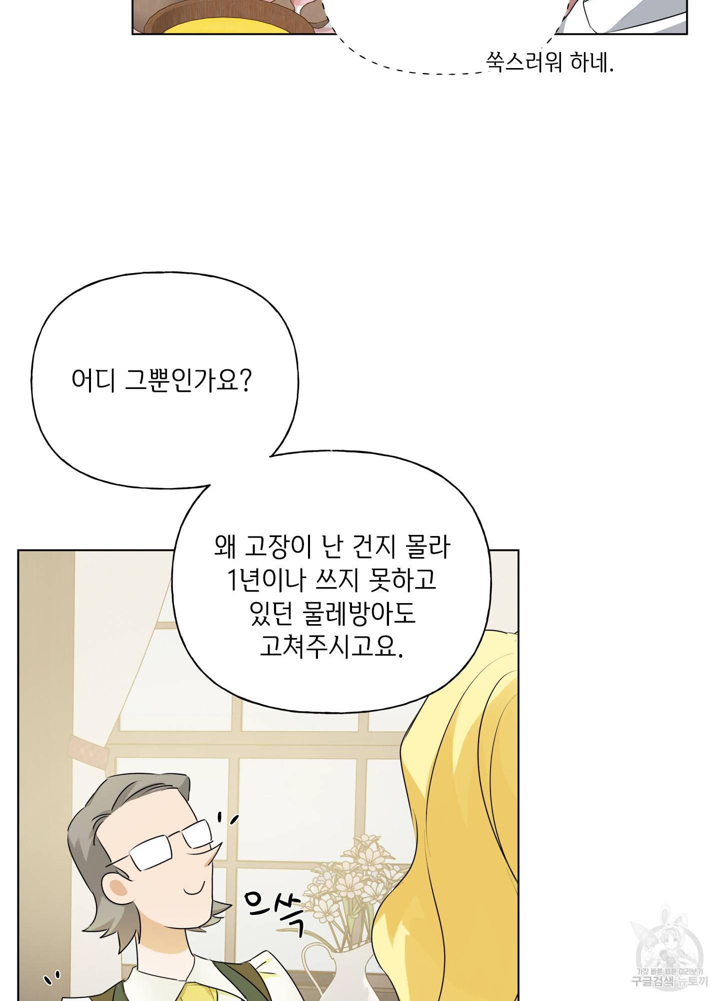 금발의 정령사 91화 35