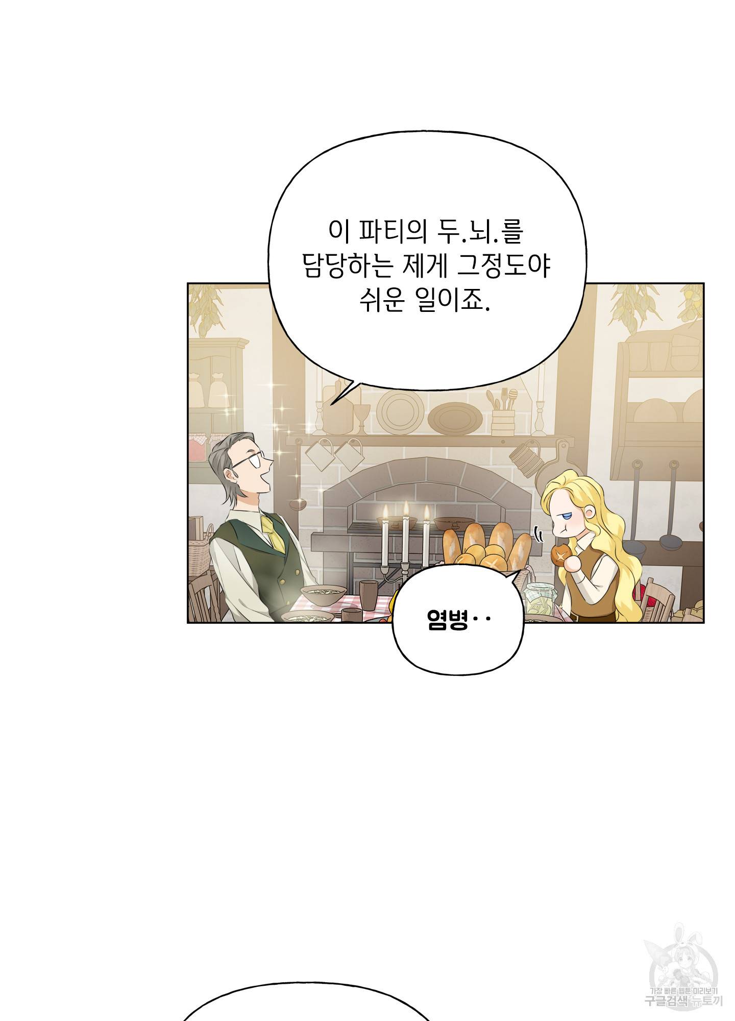 금발의 정령사 91화 37