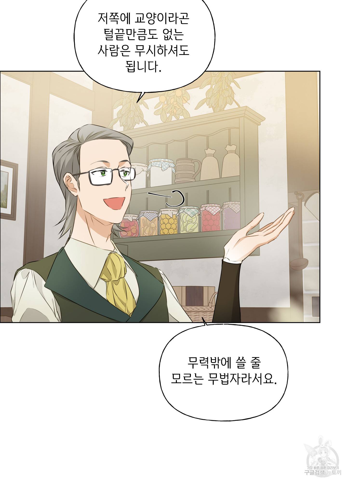 금발의 정령사 91화 38
