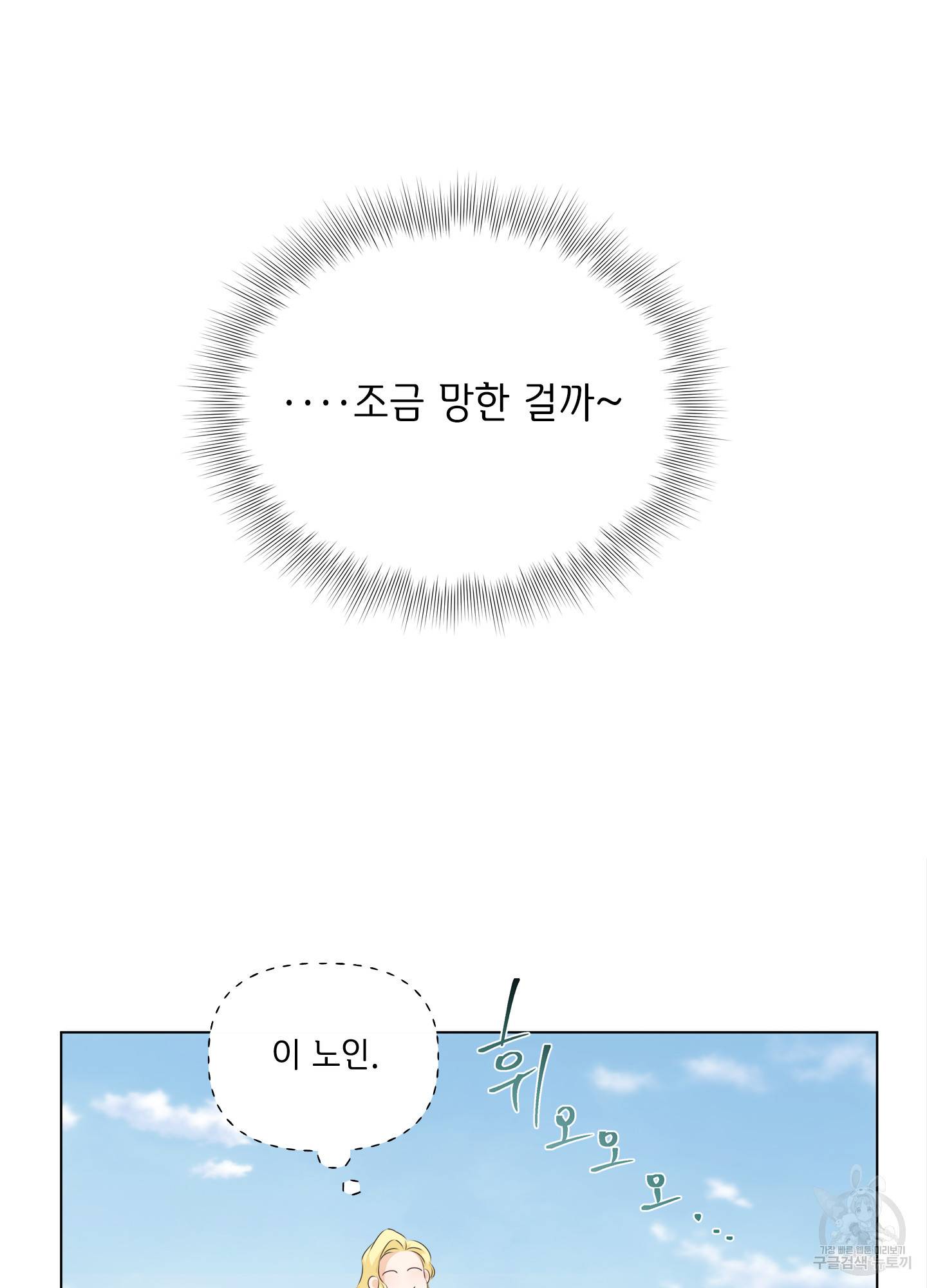 금발의 정령사 91화 51