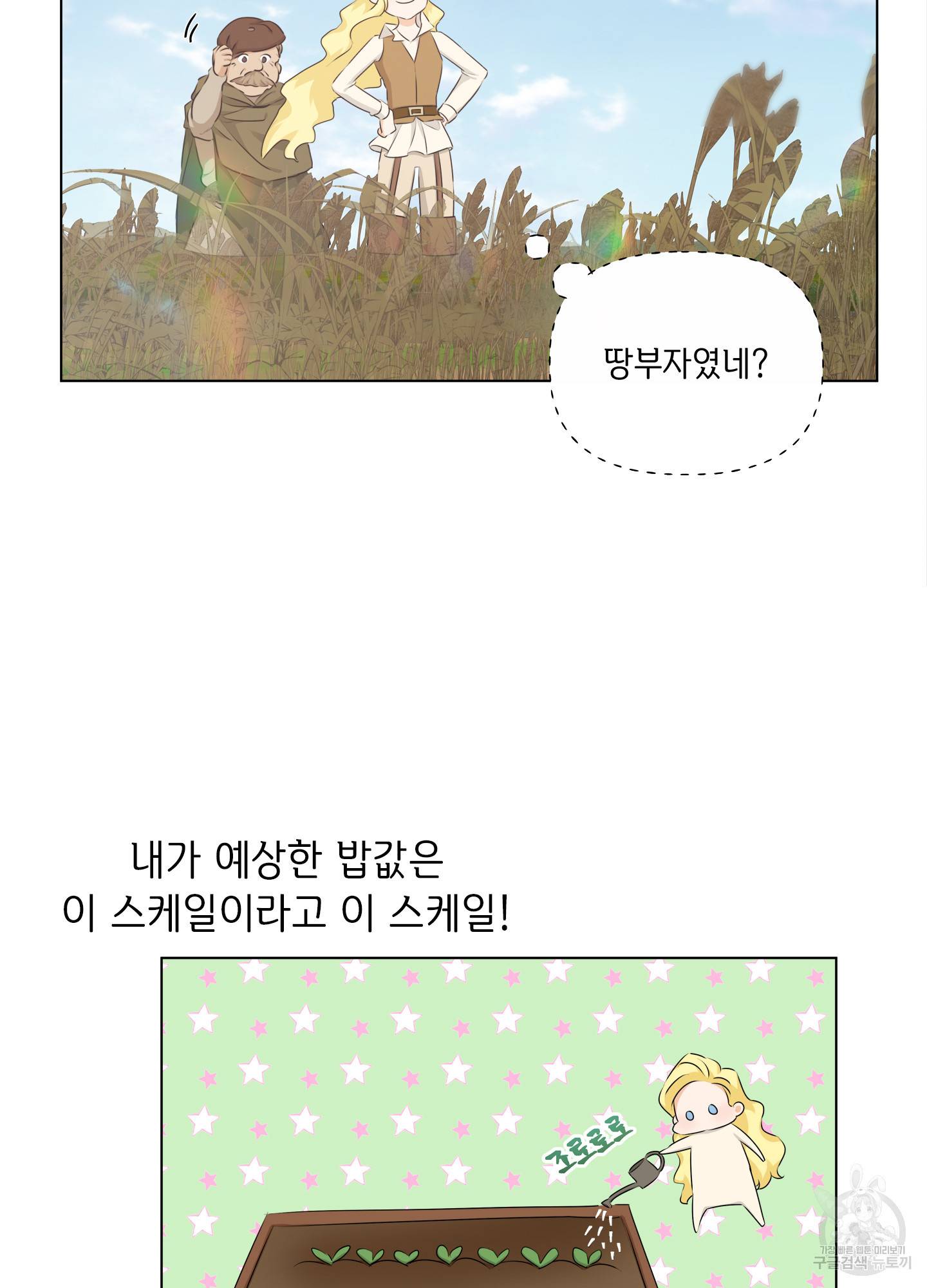 금발의 정령사 91화 52