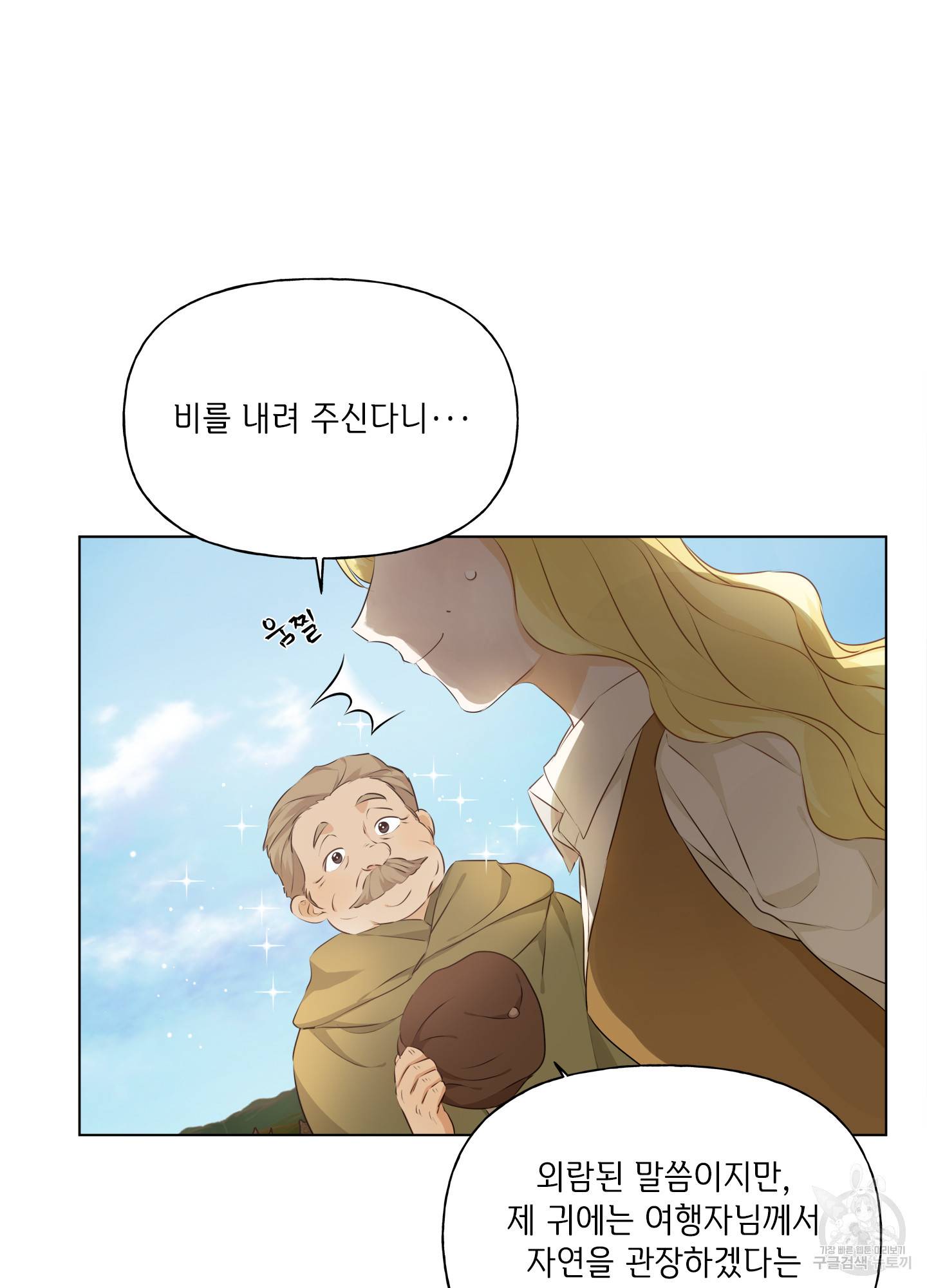 금발의 정령사 91화 54