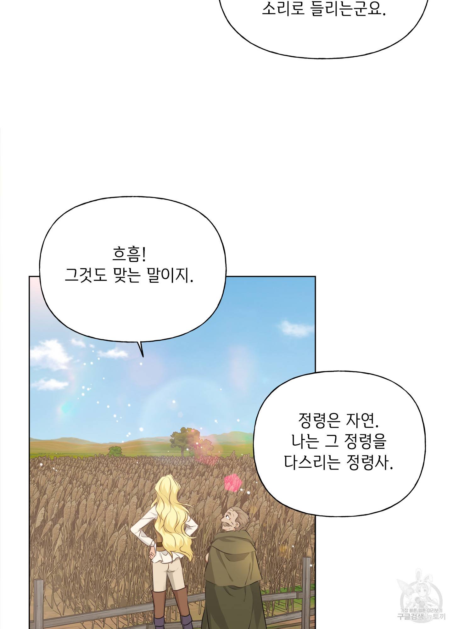 금발의 정령사 91화 55