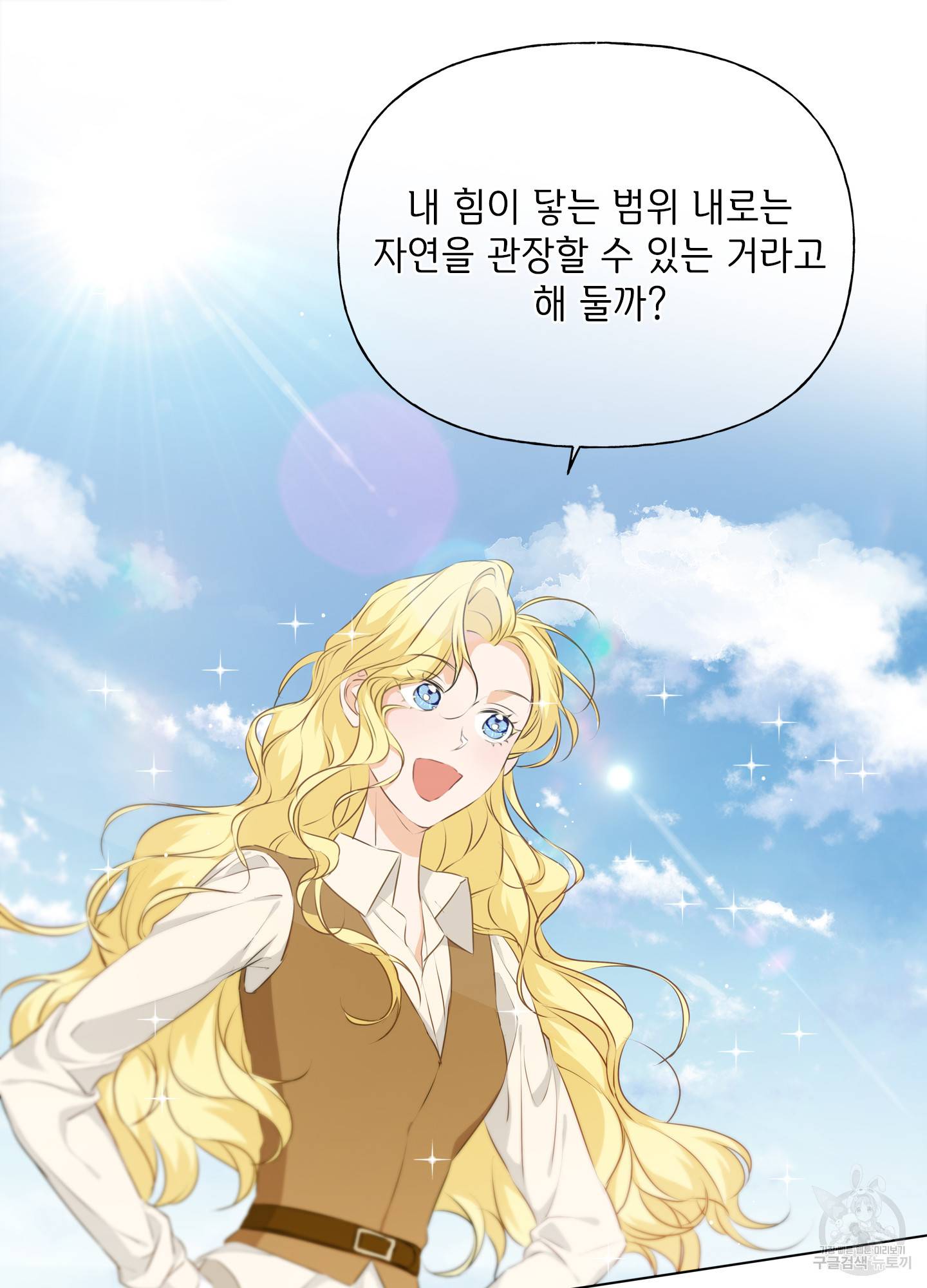 금발의 정령사 91화 57