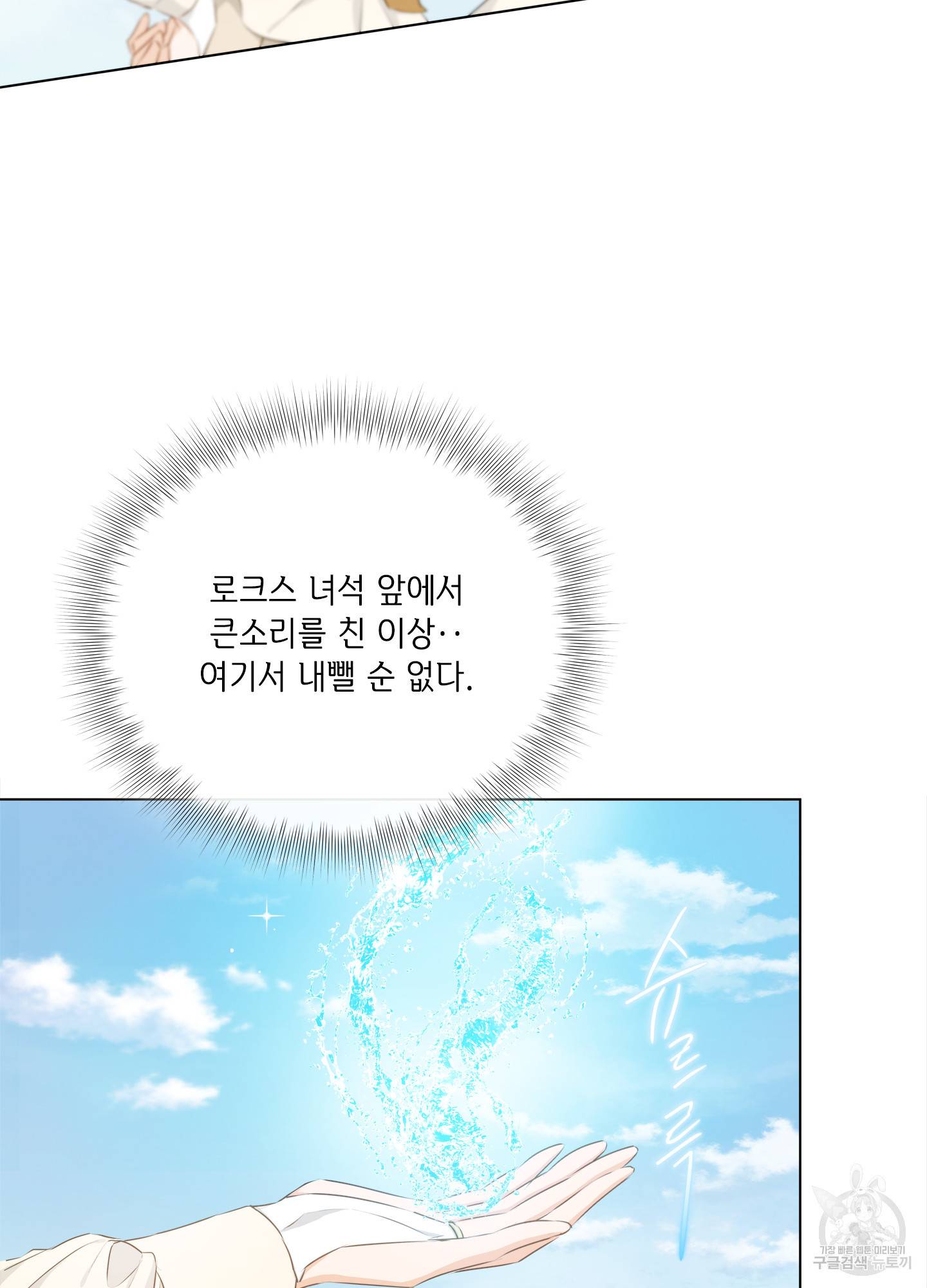 금발의 정령사 91화 58