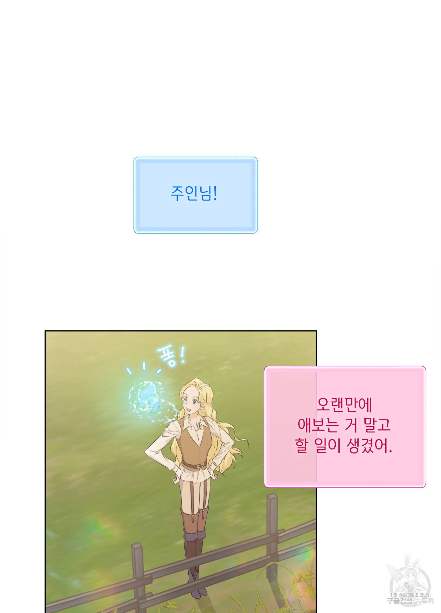 금발의 정령사 91화 60