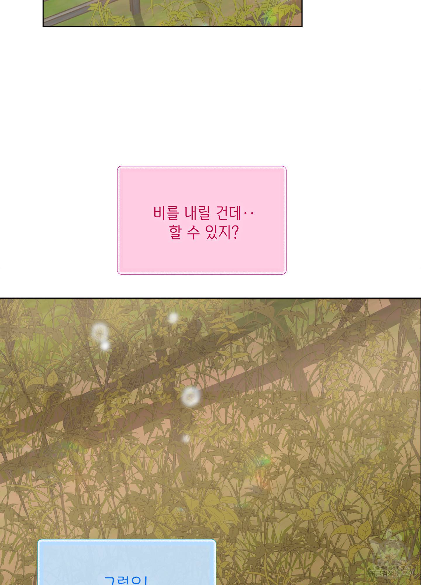 금발의 정령사 91화 61