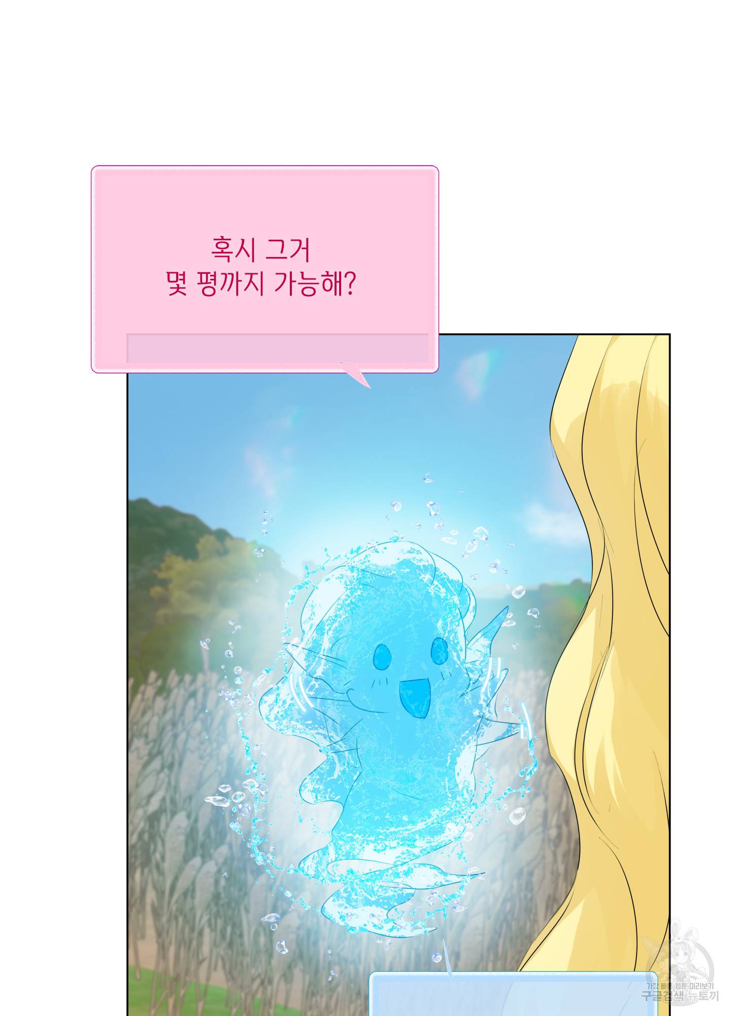 금발의 정령사 91화 63