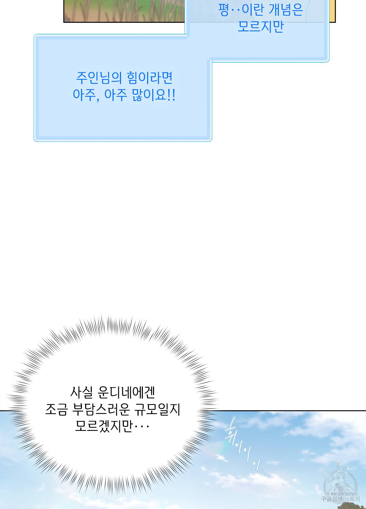 금발의 정령사 91화 64