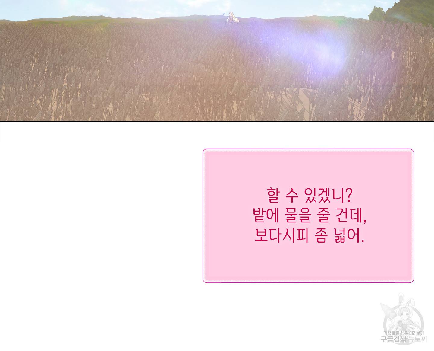 금발의 정령사 91화 65