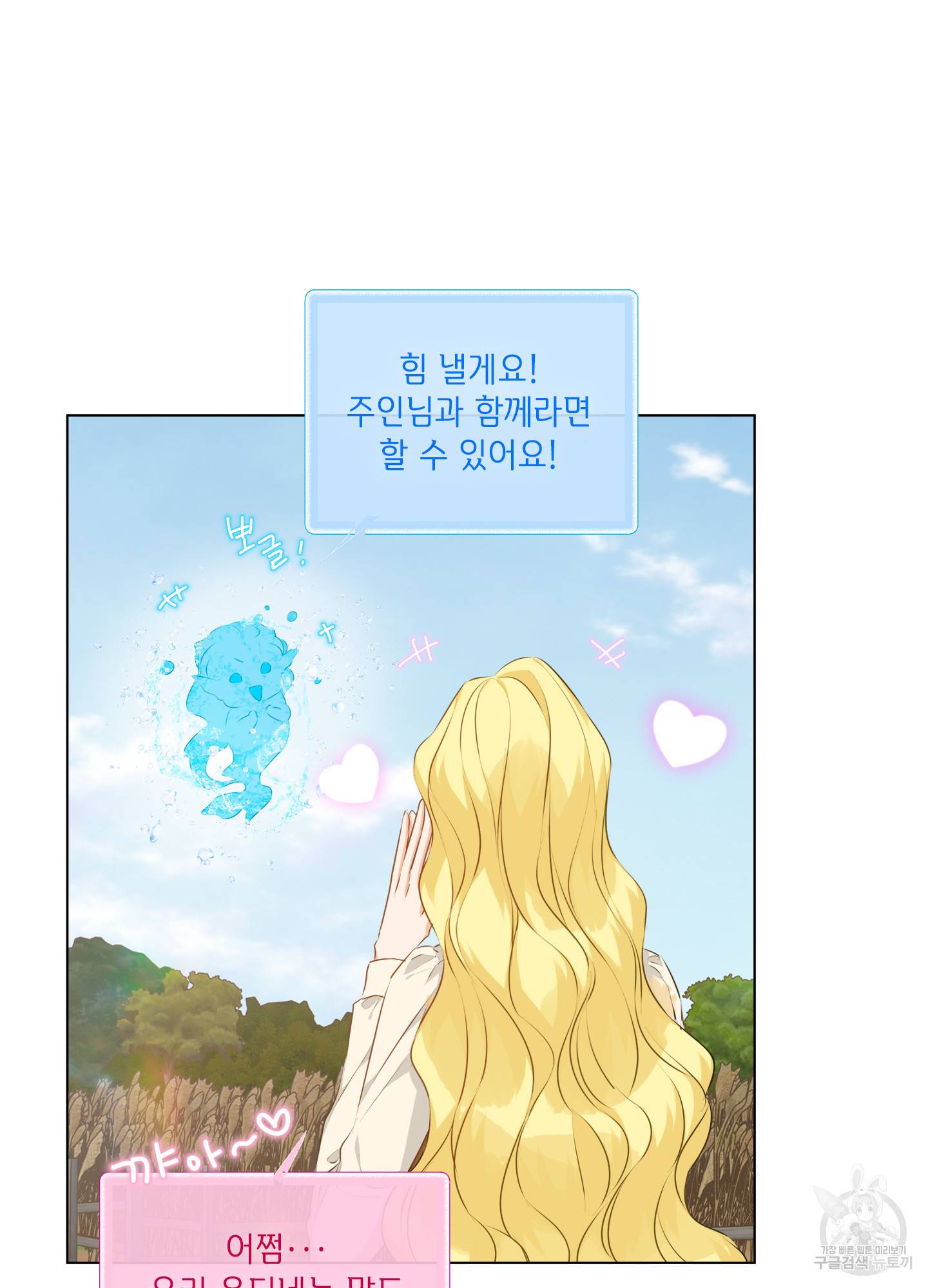 금발의 정령사 91화 66
