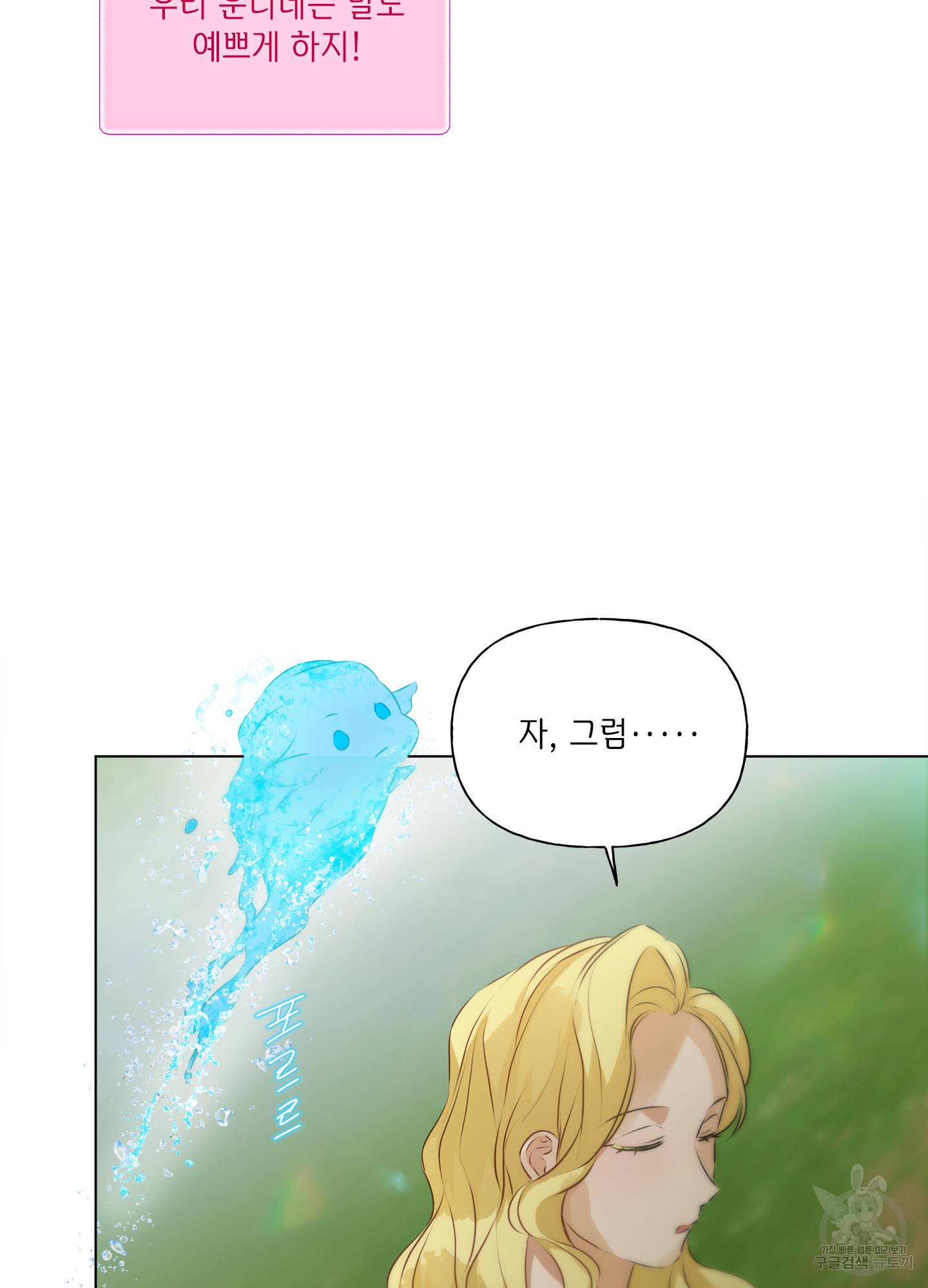 금발의 정령사 91화 67