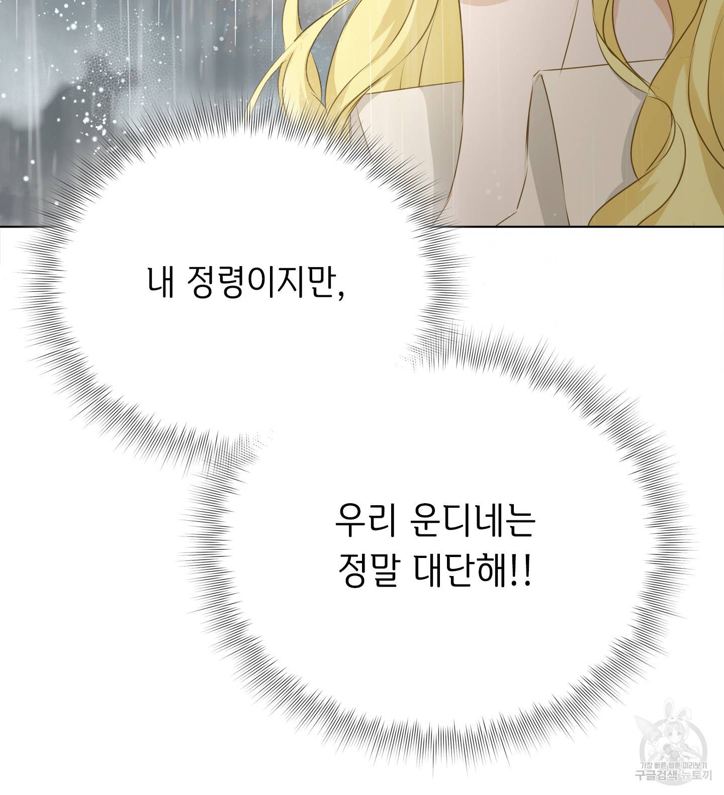 금발의 정령사 91화 80