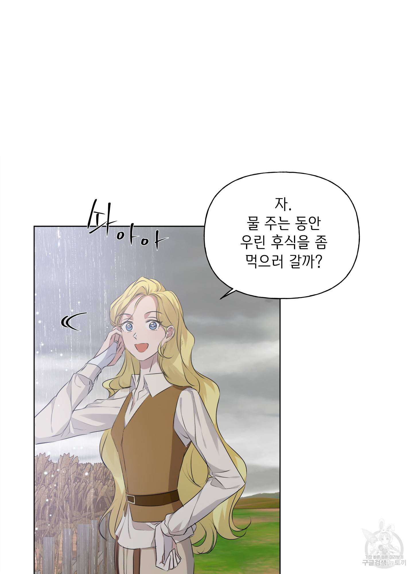 금발의 정령사 91화 81