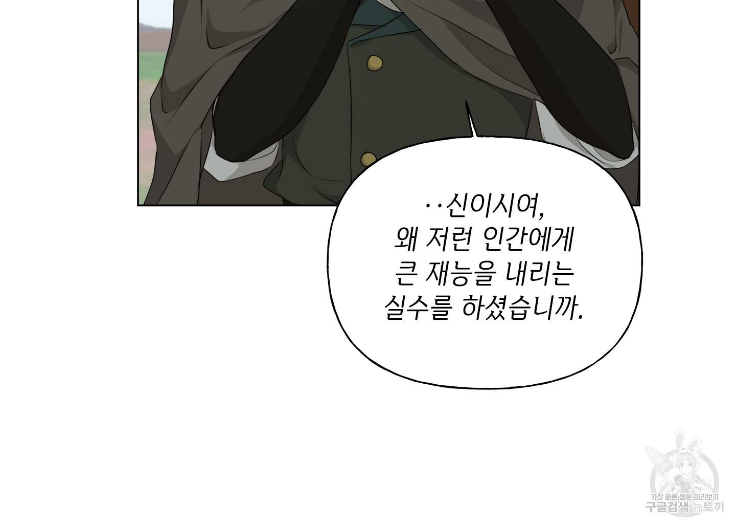 금발의 정령사 91화 86