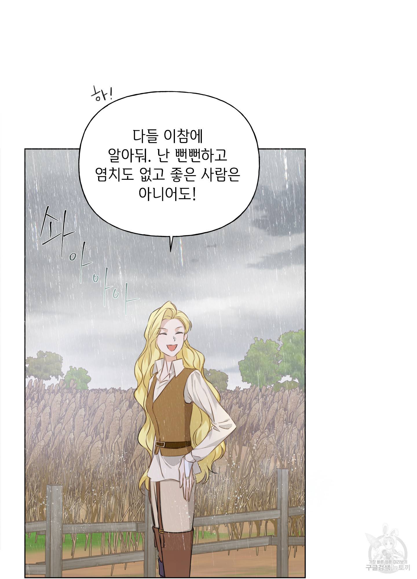 금발의 정령사 91화 87