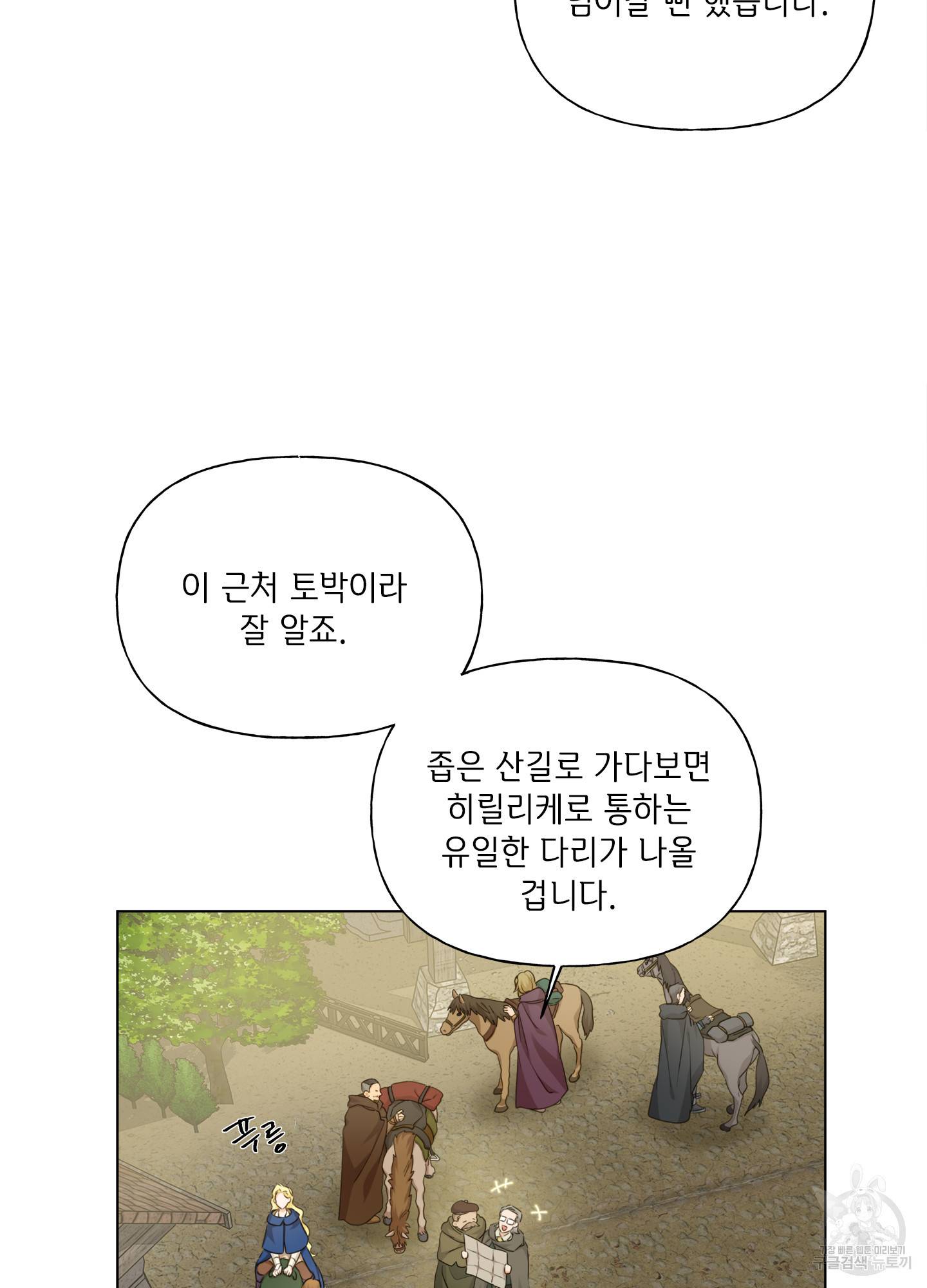 금발의 정령사 91화 91