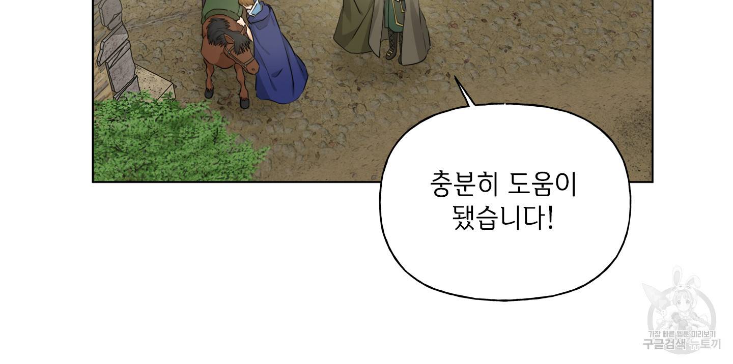 금발의 정령사 91화 92