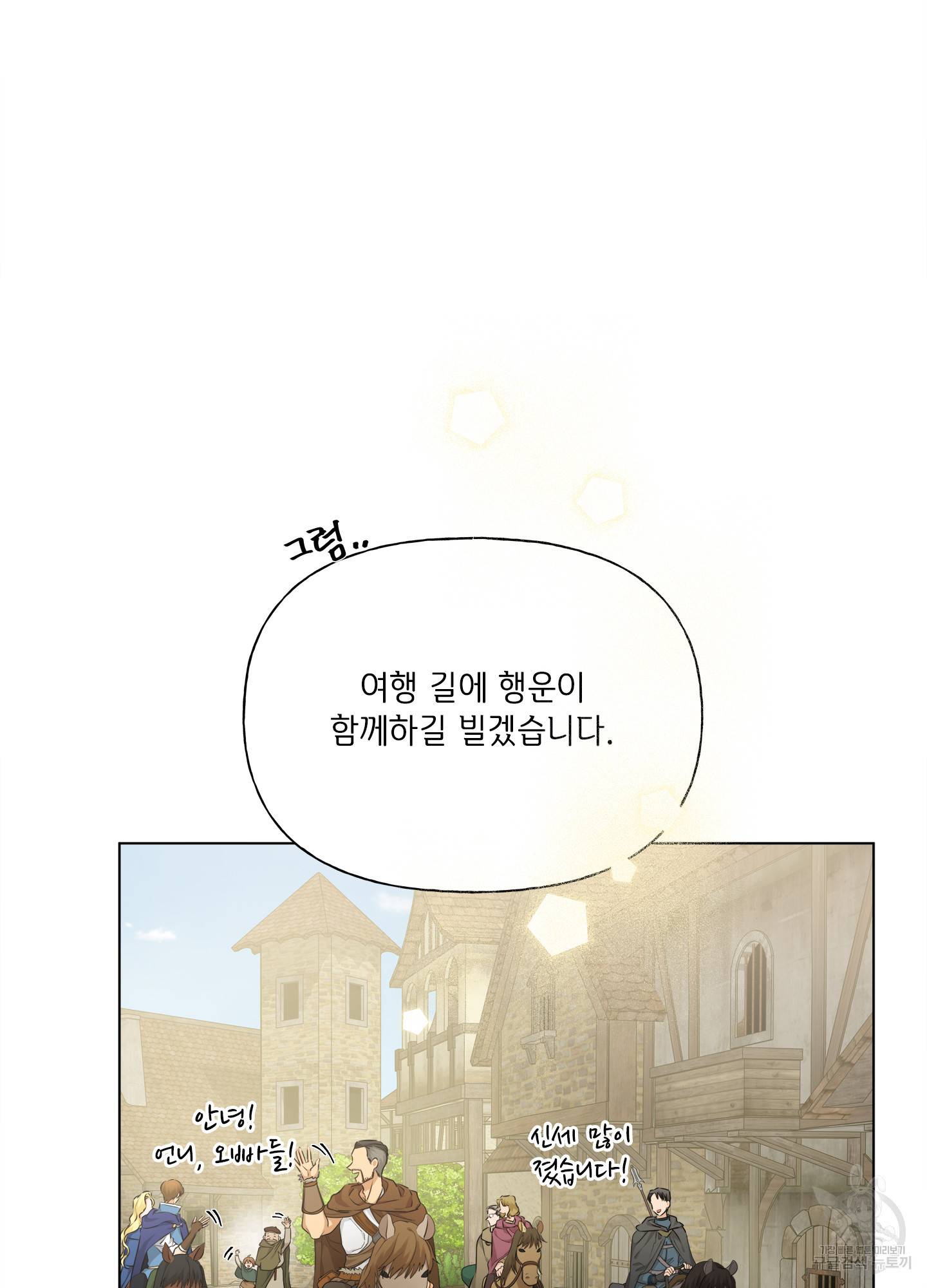 금발의 정령사 91화 94