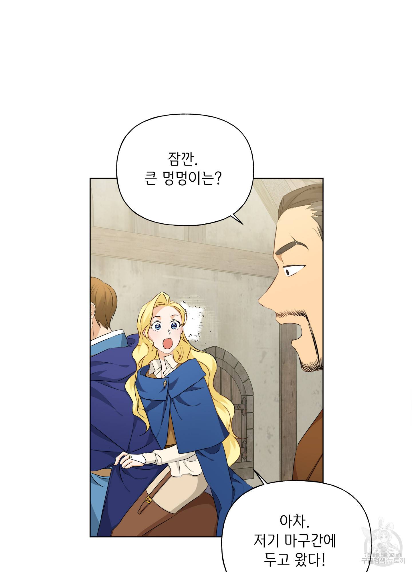 금발의 정령사 91화 97