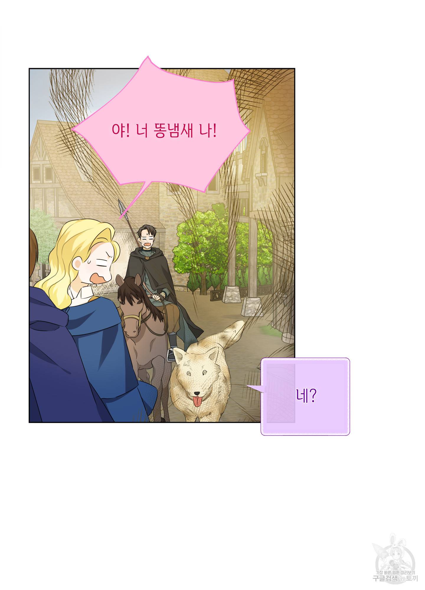 금발의 정령사 91화 105