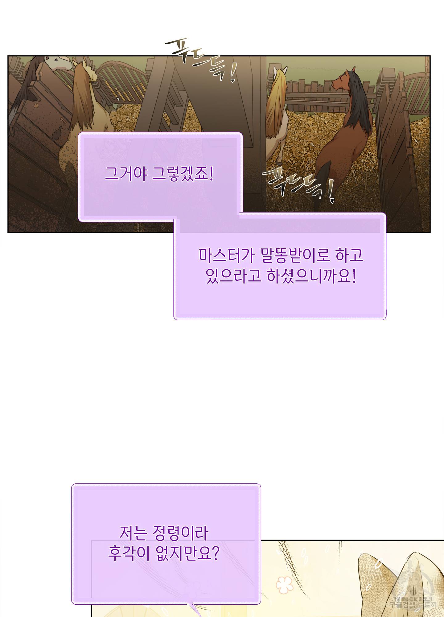 금발의 정령사 91화 106