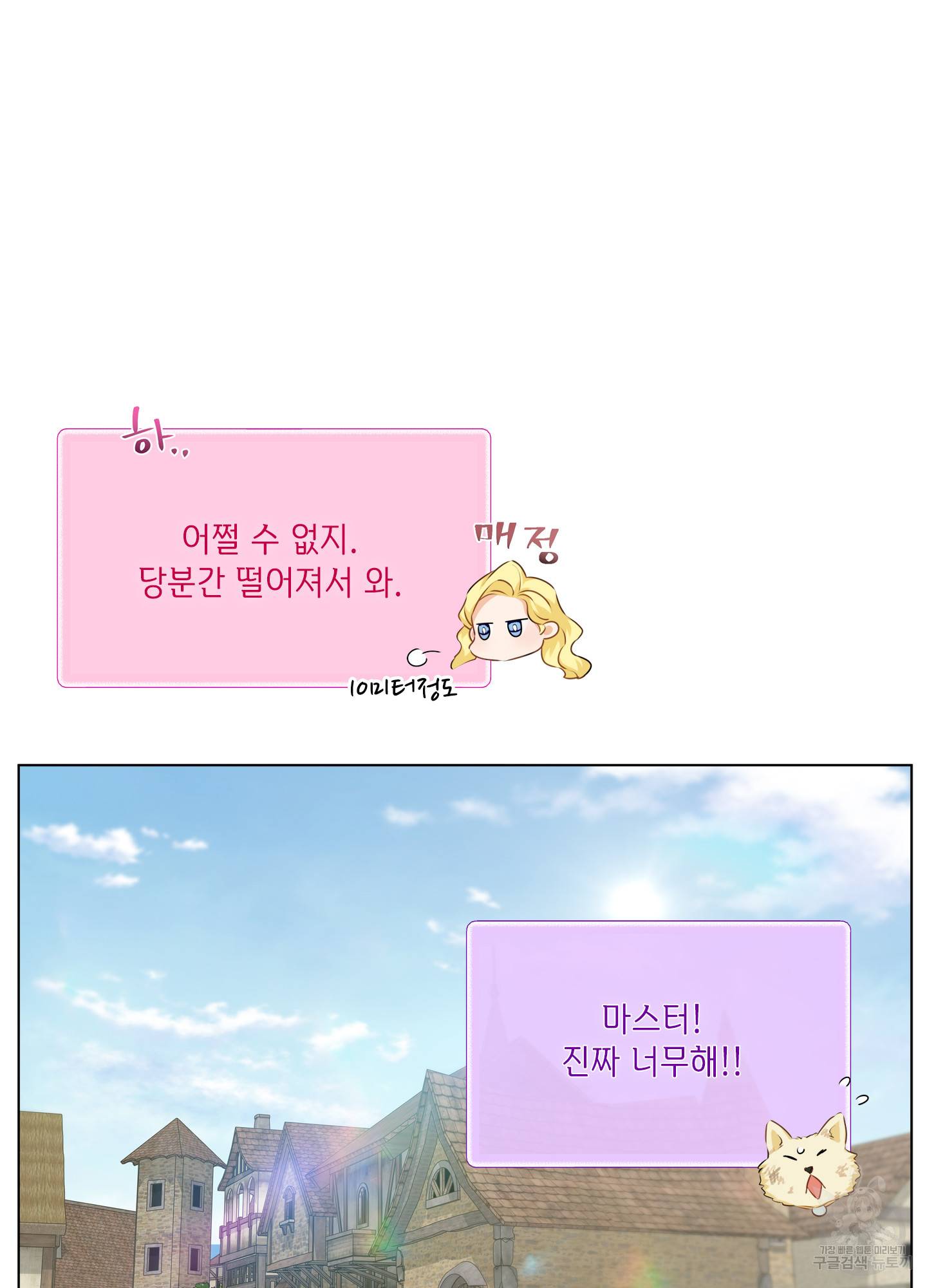금발의 정령사 91화 108
