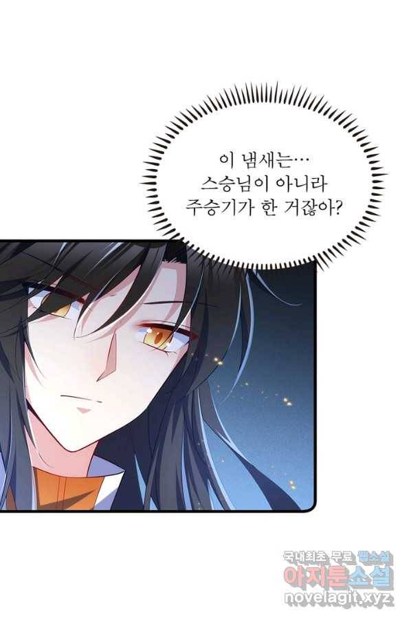 인생 3회차 스승님 163화 7