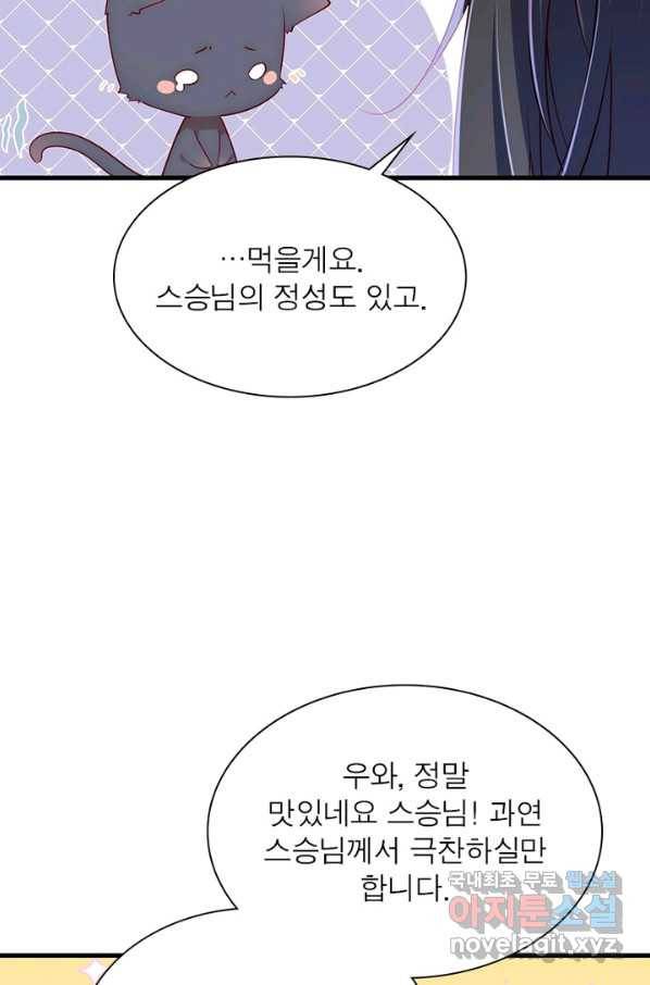 인생 3회차 스승님 163화 12