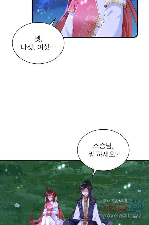 인생 3회차 스승님 163화 16