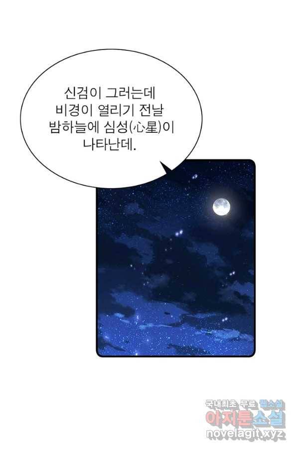인생 3회차 스승님 163화 19