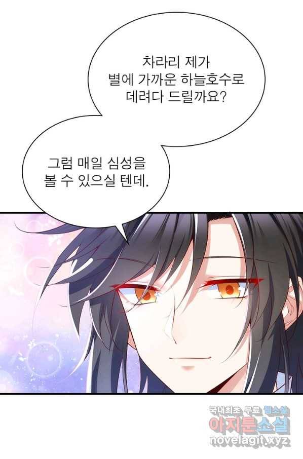 인생 3회차 스승님 163화 21