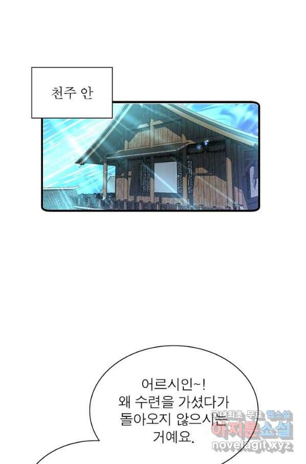 인생 3회차 스승님 163화 25