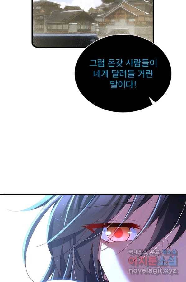인생 3회차 스승님 163화 38