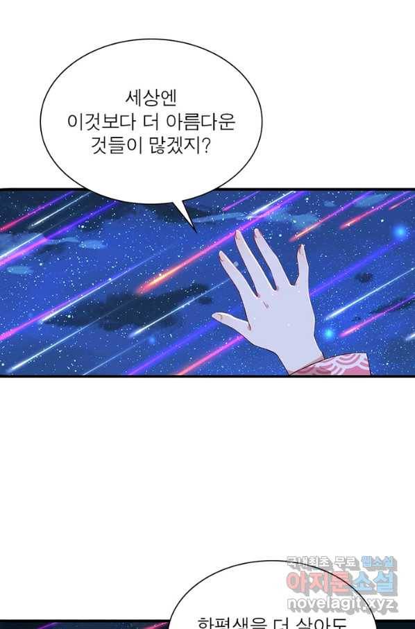 인생 3회차 스승님 163화 44