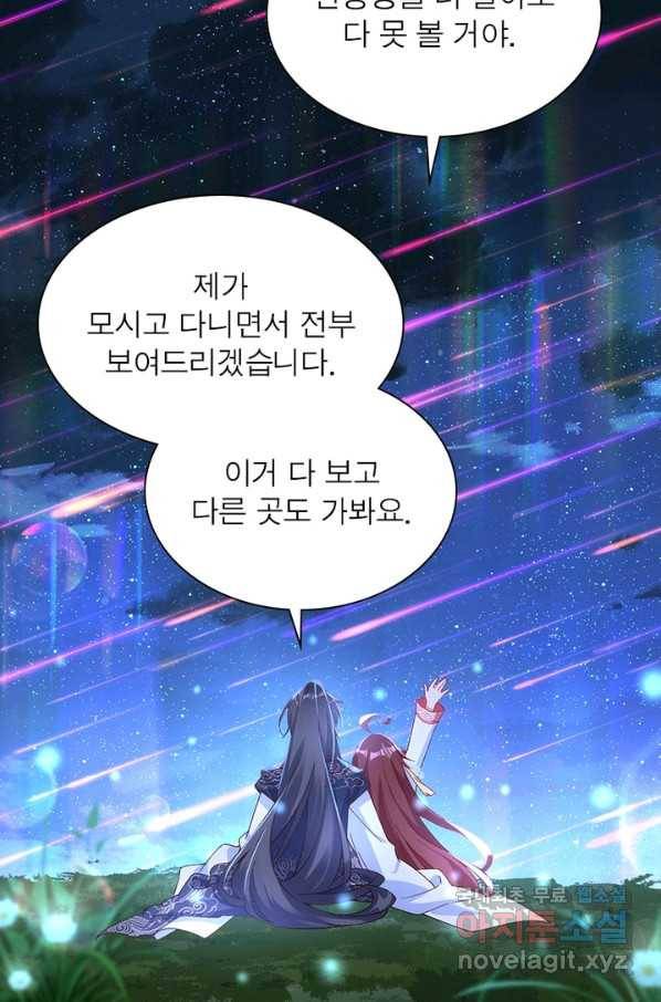 인생 3회차 스승님 163화 45