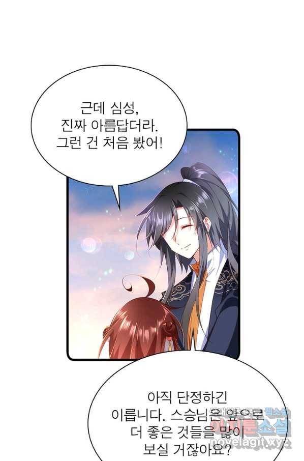 인생 3회차 스승님 163화 59