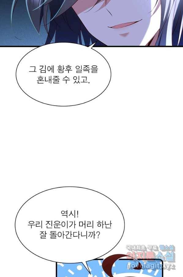 인생 3회차 스승님 163화 67