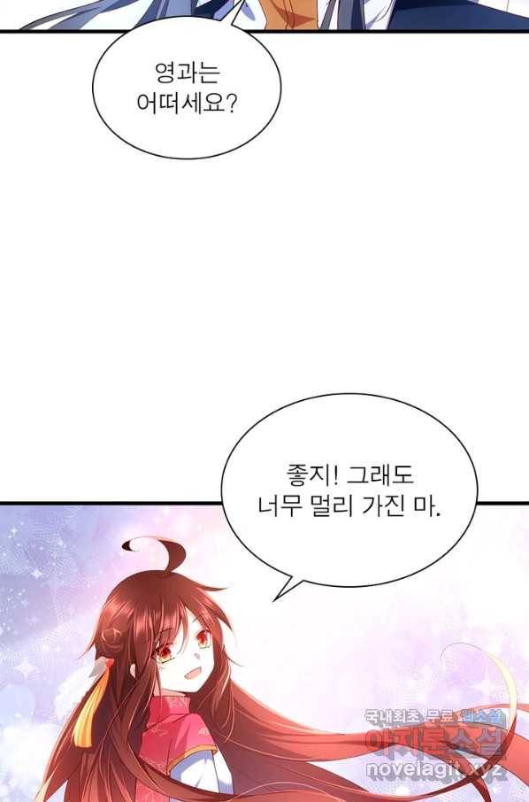 인생 3회차 스승님 163화 70