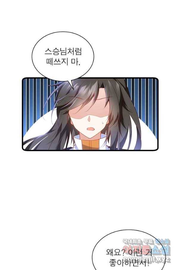 인생 3회차 스승님 163화 85